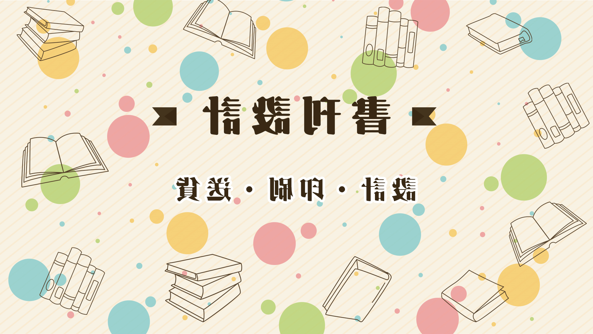 書刊設計